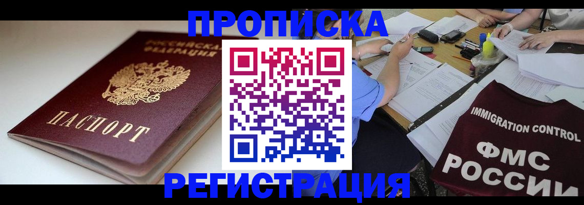 прописка для школы в Новочебоксарске